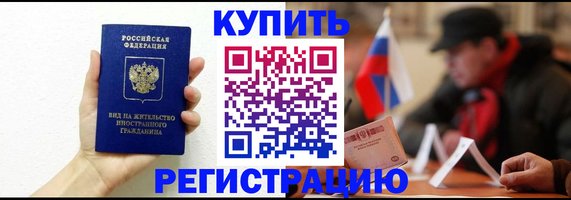 прописка гарантия в Гороховце